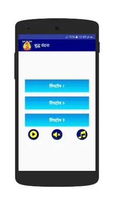 Buddha Vandana with Audio Clip android App screenshot 0